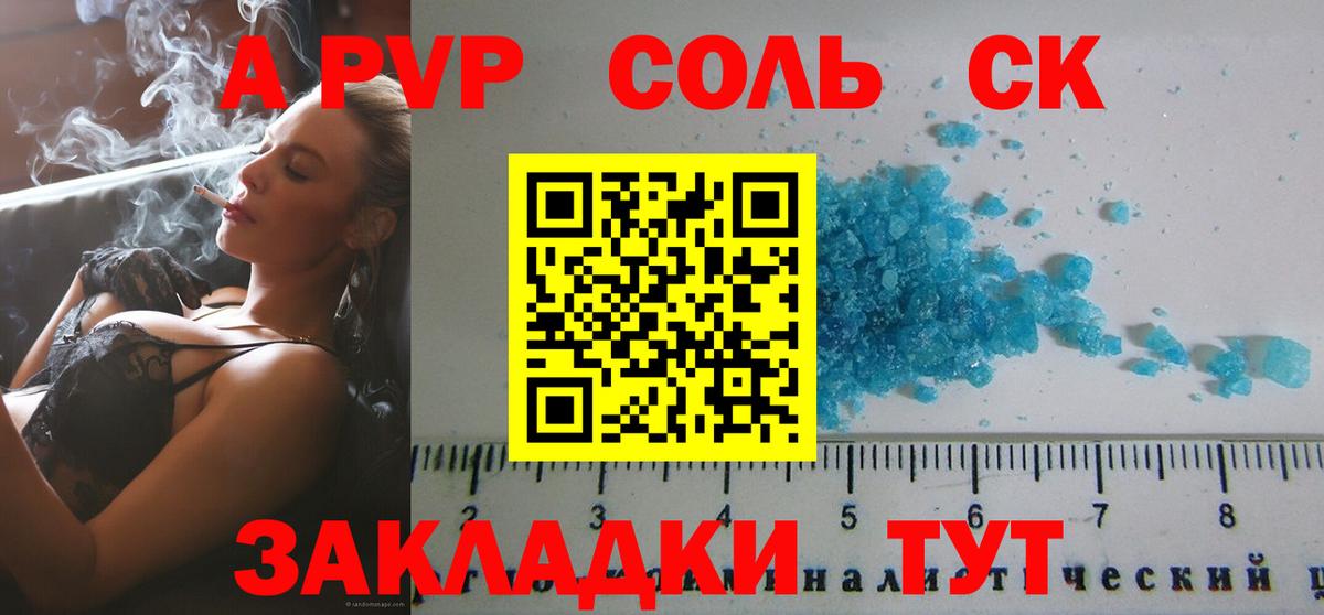 Альфа ПВП Crystall Аксай