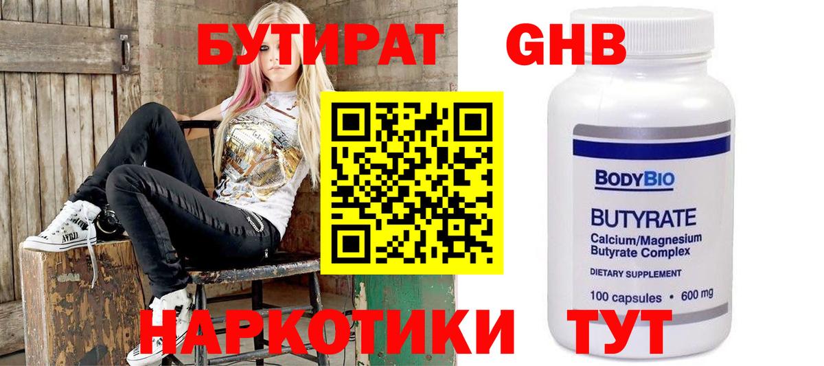 БУТИРАТ бутандиол  Вход с VPN  Бутират  Аксай 