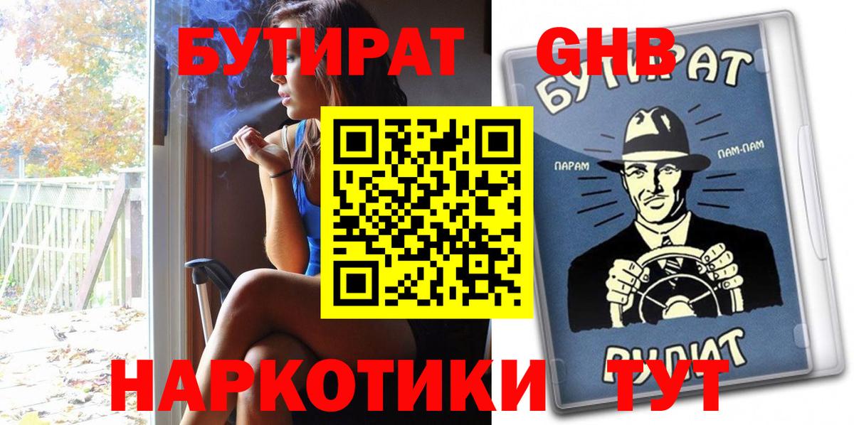 Бутират бутик Аксай