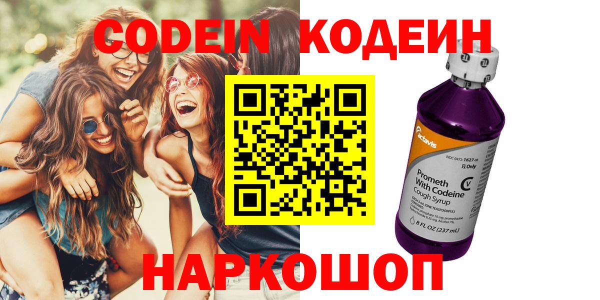 Codein напиток Lean (лин) Аксай