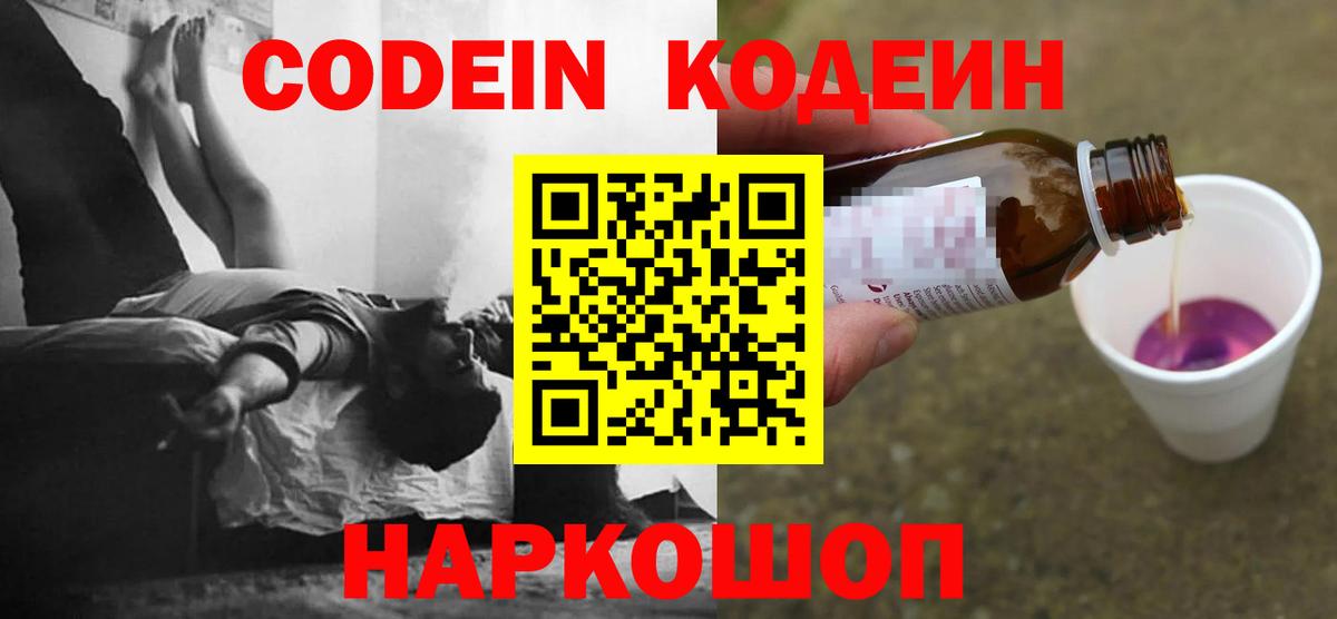 Кодеиновый сироп Lean напиток Lean (лин)  Codein Purple Drank  Аксай  Вход с VPN 